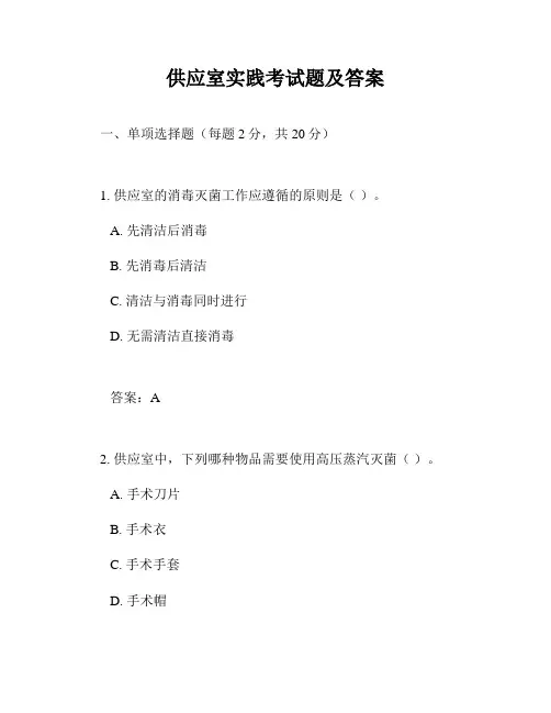 供应室实践考试题及答案