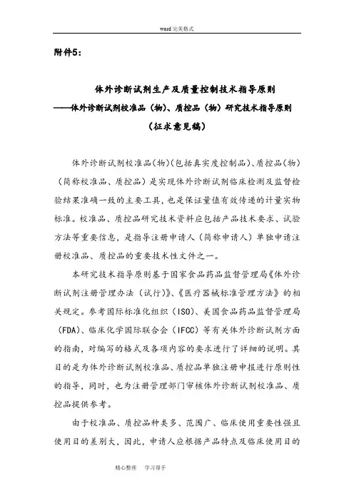 标准品.质控品_体外诊断试剂生产和质量控制技术指导原则