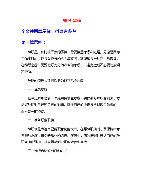 辞职 流程
