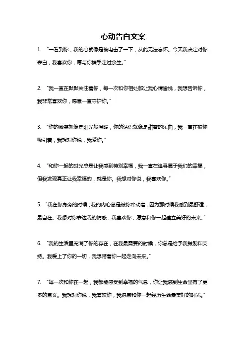 心动告白文案