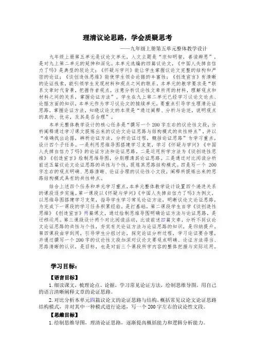 2024初中语文九上第五单元整体教学设计