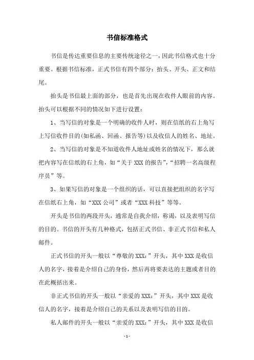 书信标准格式