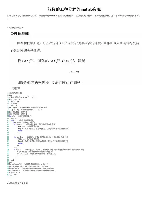 矩阵的五种分解的matlab实现