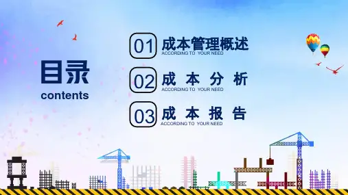 企业成本分析与报告培训教育课件PPT模板