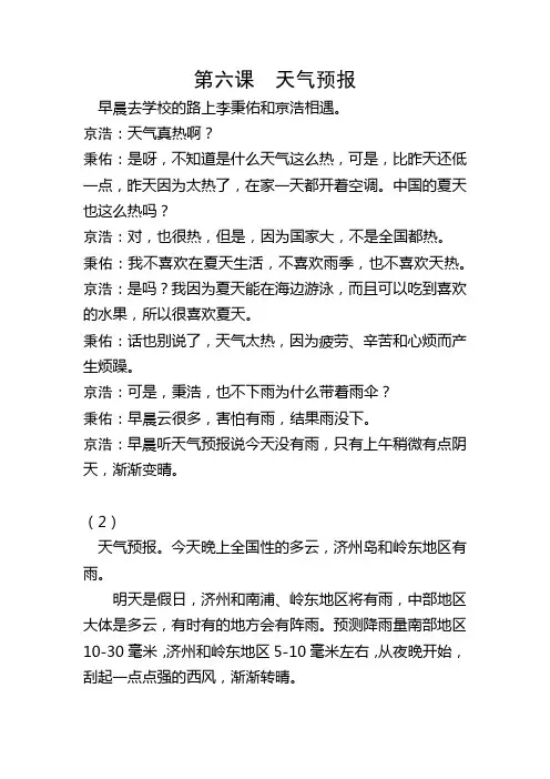 大学韩国语第三册(修订版)第六课