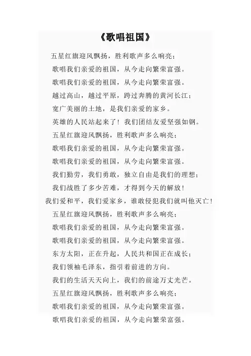 红歌歌词