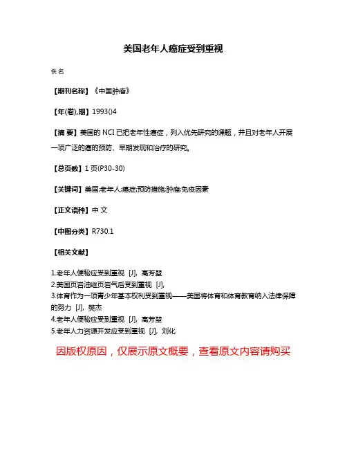 美国老年人癌症受到重视