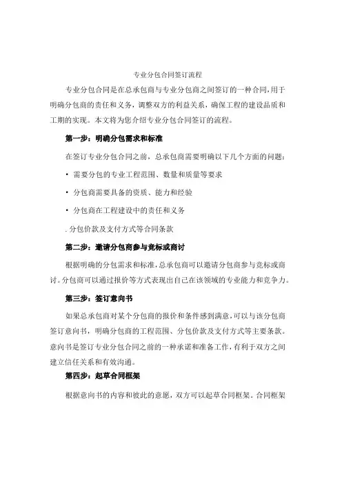 专业分包合同签订流程