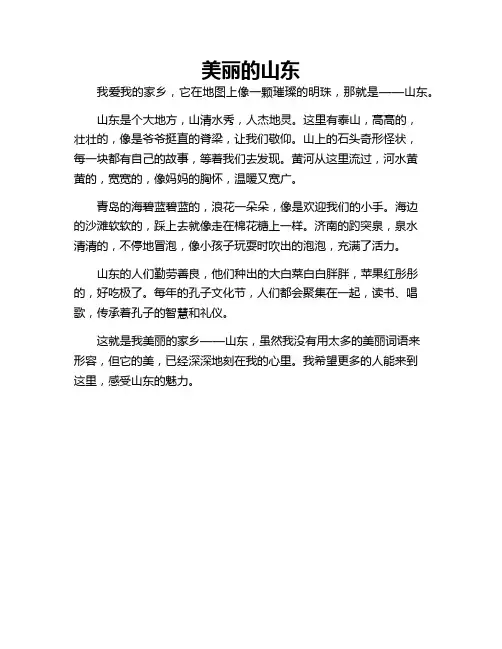美丽的山东