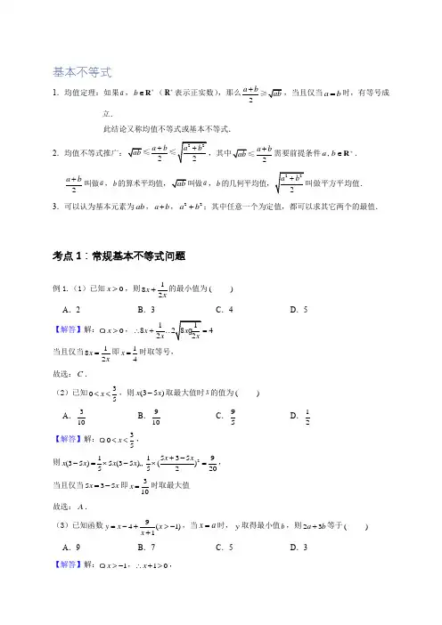 人教A版高中数学必修五讲义及题型归纳：高中数学不等式
