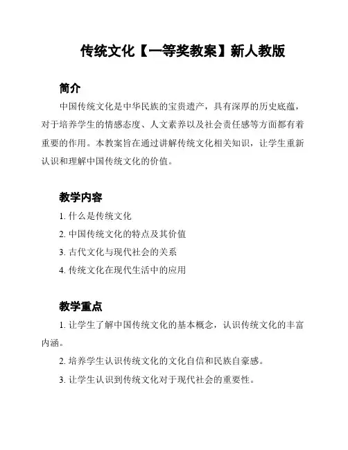 传统文化【一等奖教案】新人教版