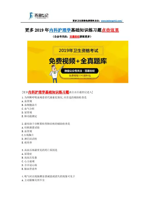 2019年内科护理学基础知识练习题