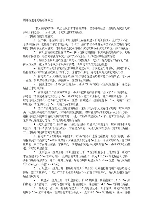 煤巷掘进遇见断层的方法