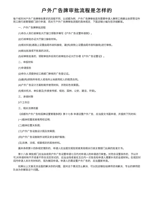 户外广告牌审批流程是怎样的