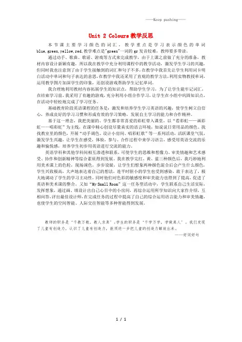 人教版三年级英语上册Unit2Colours教学反思