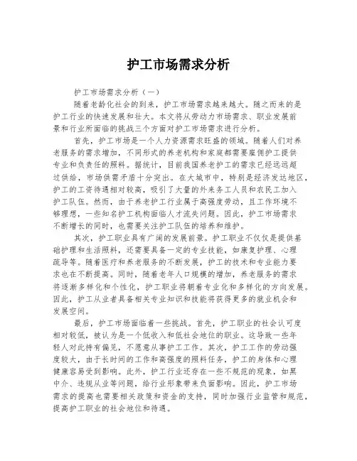 护工市场需求分析