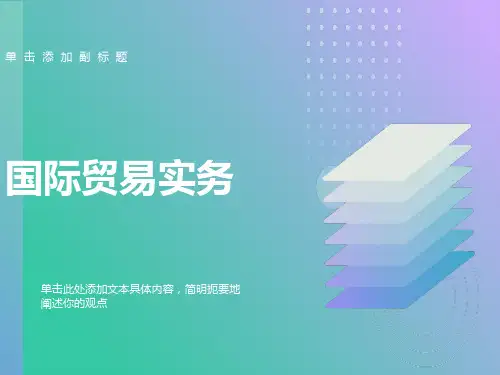 整理后的)国际货物运输保险