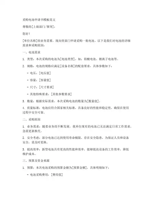 采购电池申请书模板范文
