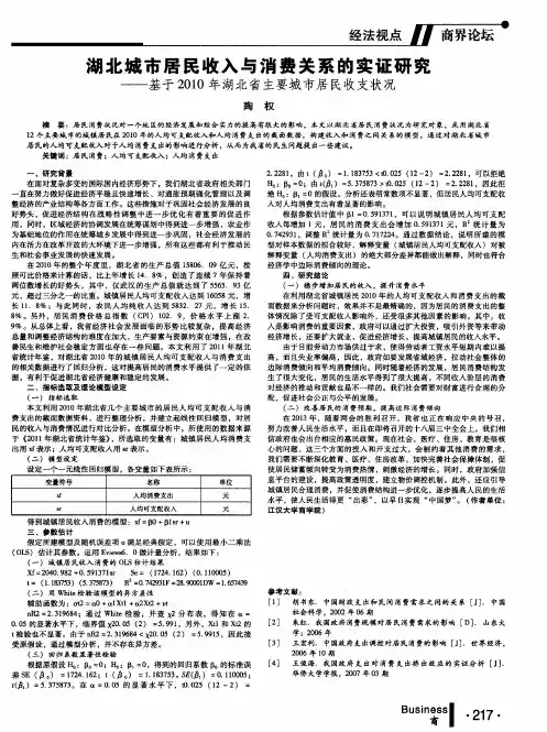 湖北城市居民收入与消费关系的实证研究——基于2010年湖北省主要城市居民收支状况