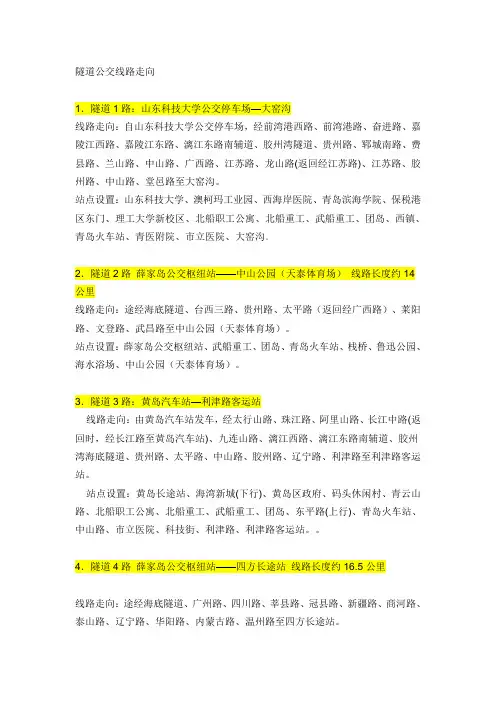 青岛海底隧道的所有公交车路线