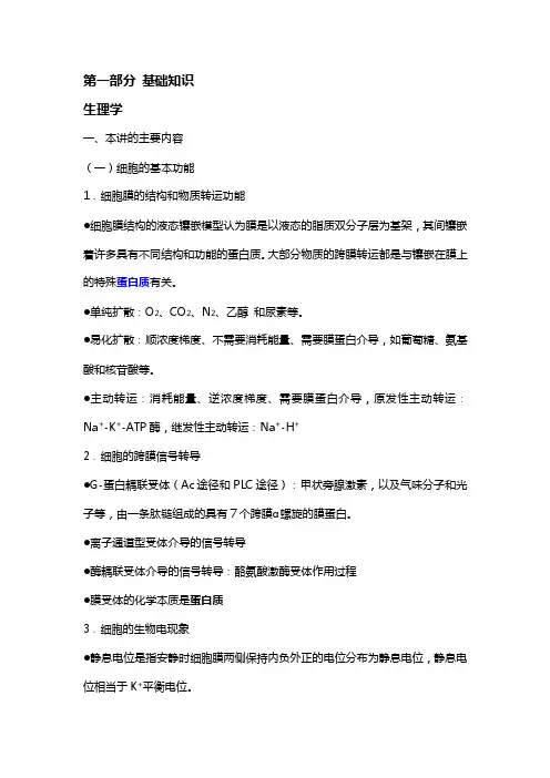 初级药师整理笔记