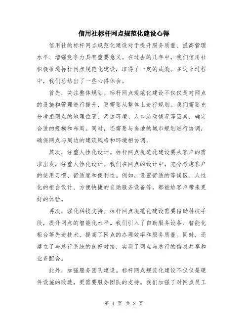 信用社标杆网点规范化建设心得