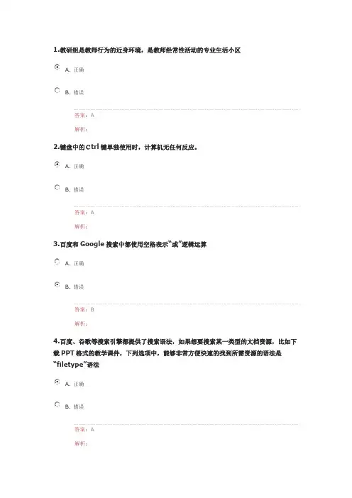 2016年湖北省“提升工程”远程培训在线测试题 4