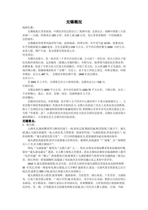 无锡概况