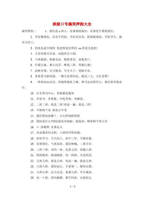 班级口号搞笑押韵大全
