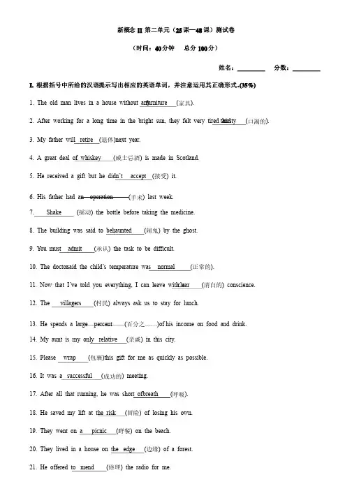 新概念第二册25课-48课测试卷（教师版）