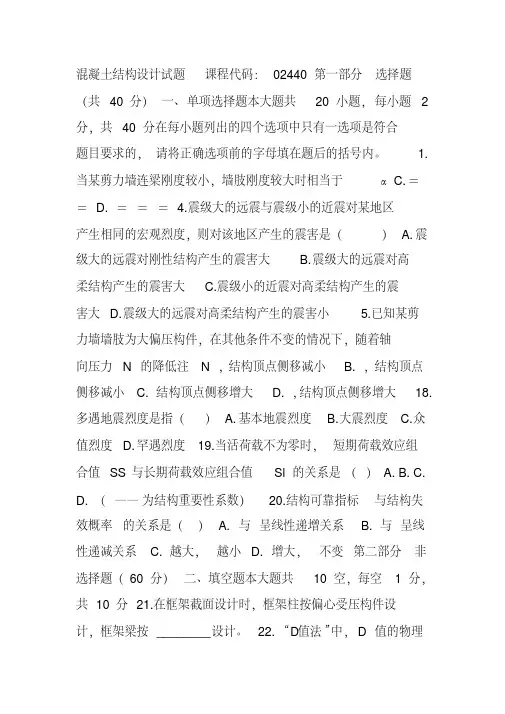 混凝土结构设计试题库及答案