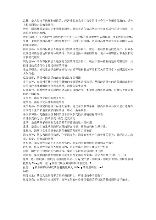园艺植物育种学