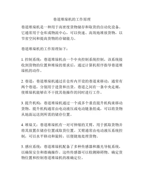巷道堆垛机的工作原理