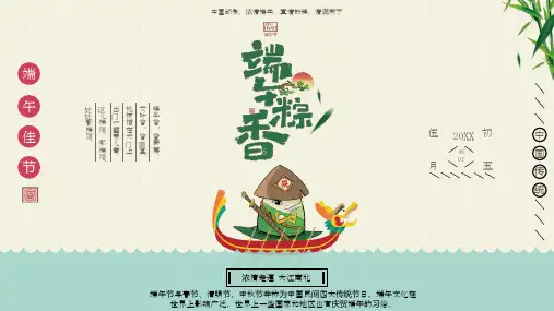 端午节主题班会精品PPT课件