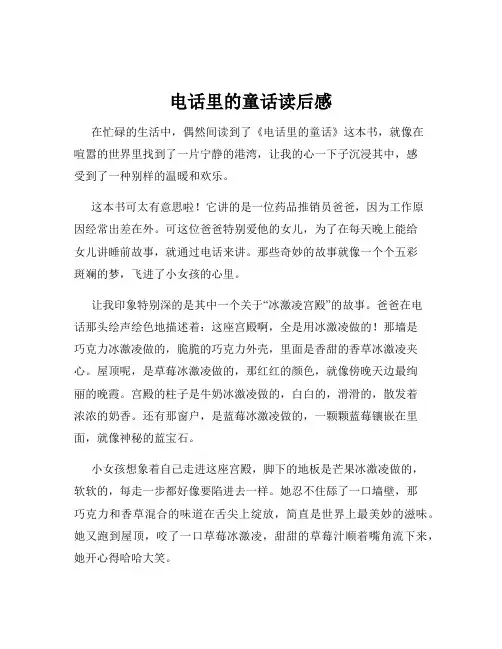 电话里的童话读后感