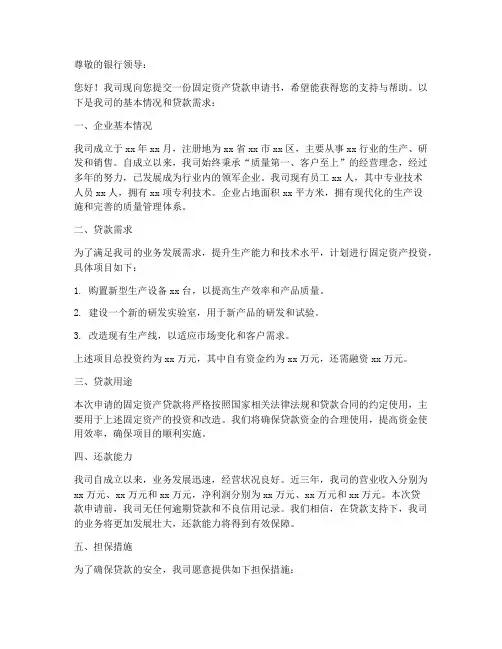 固定资产贷款申请书模板