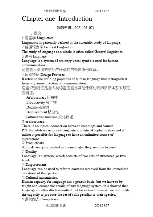 语言学重点概念之欧阳光明创编