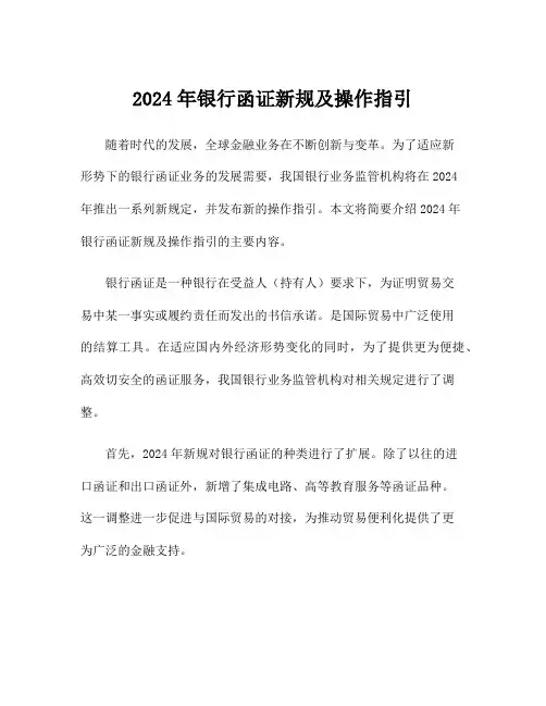 2024年银行函证新规及操作指引