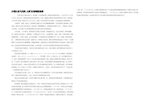 [中国人的飞天梦] 人类飞天梦想的故事