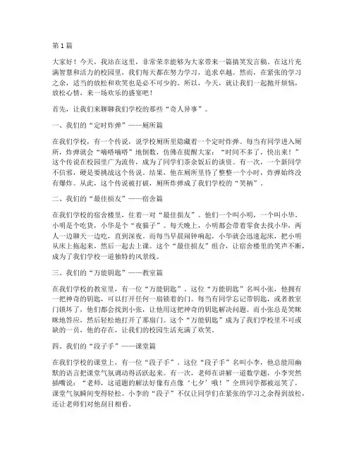 学校搞笑发言稿(3篇)