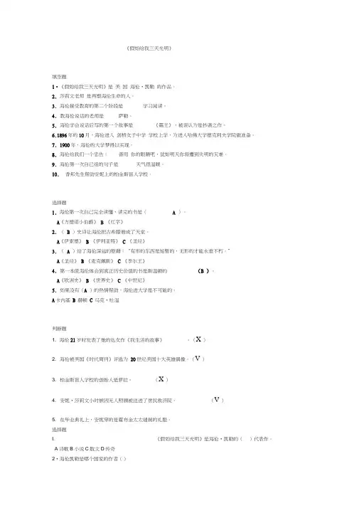 《假如给我三天光明》试题集锦(含答案)