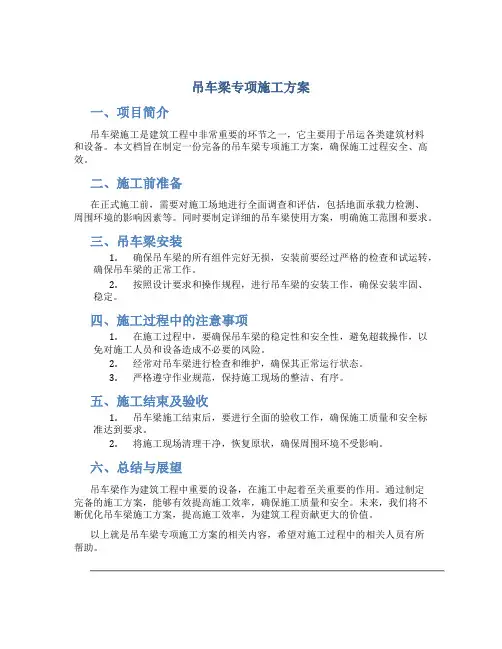 吊车梁专项施工方案DOC