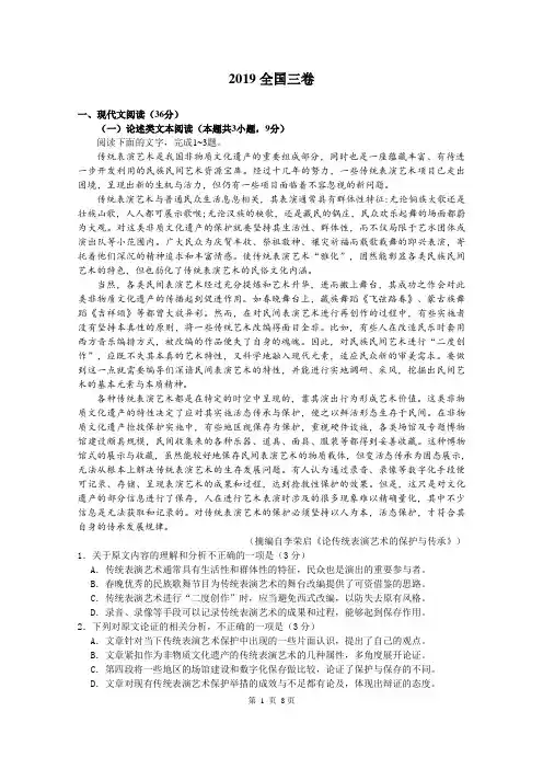 2019全国高考语文三卷细校详析