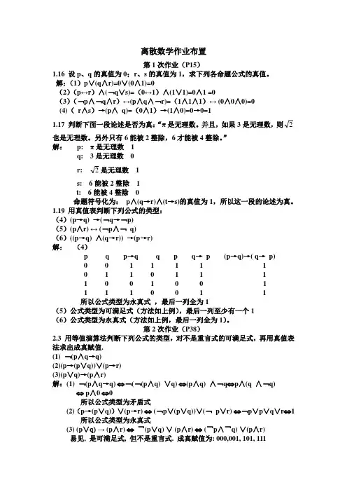 离散数学作业 (2)