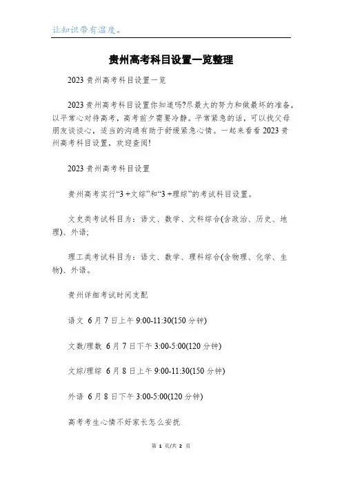 贵州高考科目设置一览整理