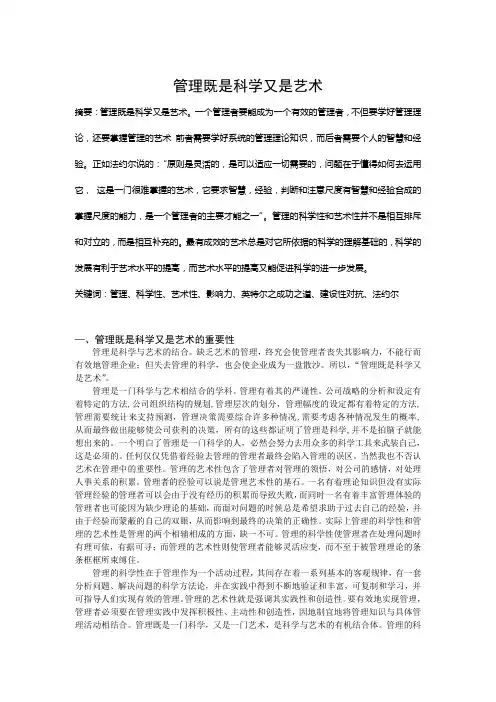 管理既是科学又是艺5