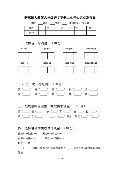 新部编人教版六年级语文下册二单元知识点及答案