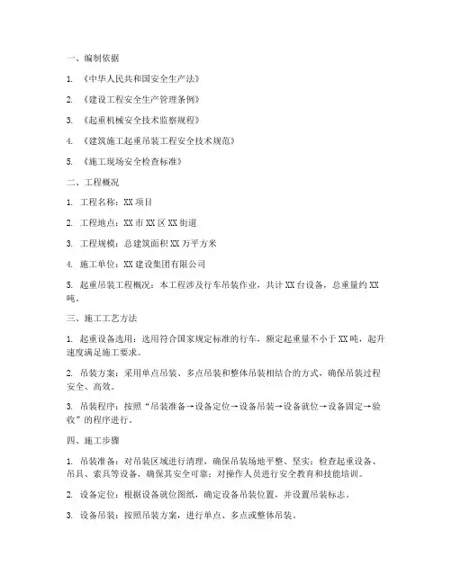 行车吊装专项方案