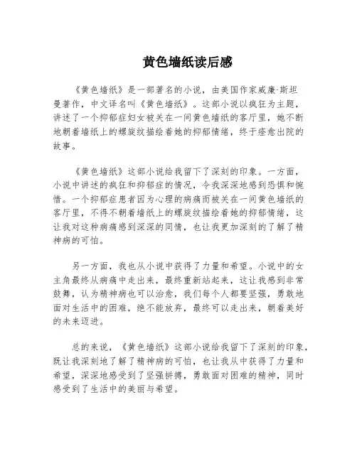 黄色墙纸读后感