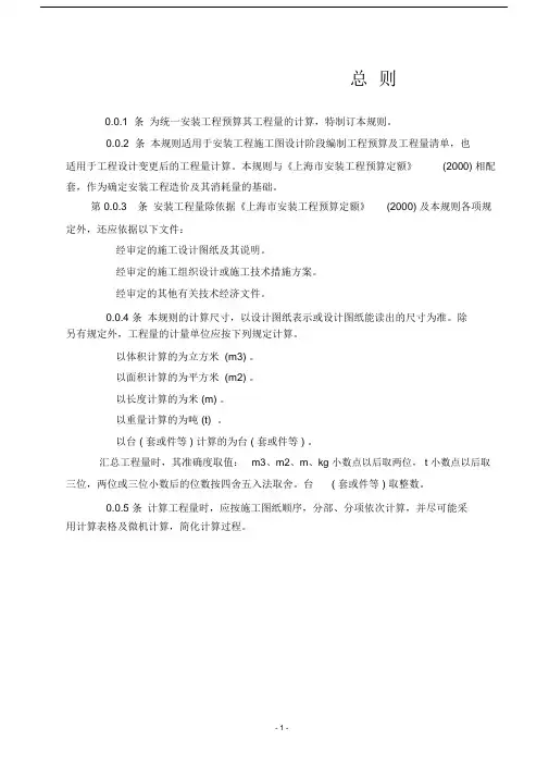 (完整版)上海市安装工程预算定额(2000)工程量计算规则.doc